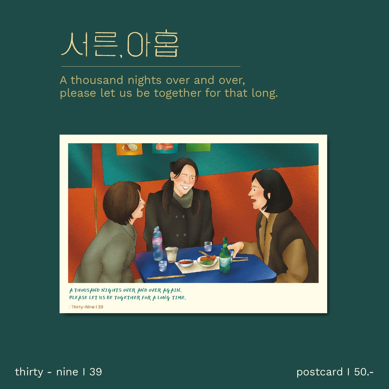 Postcard : A thousand nights over and over again